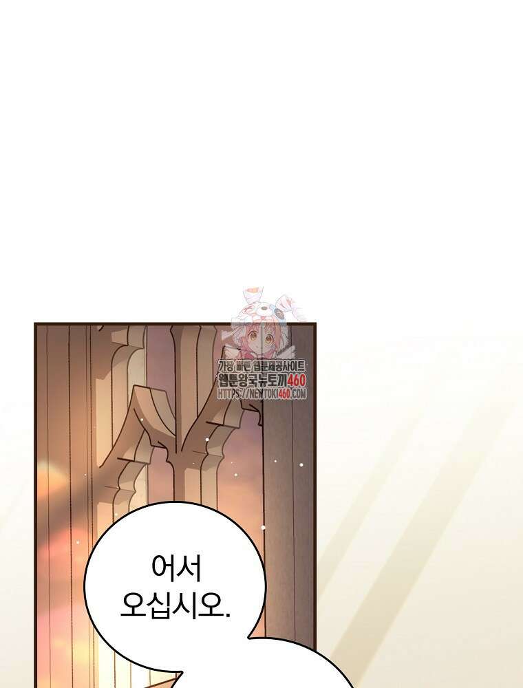 저는 모르는 일이니 헤어질까요, 폐하? 23화 1