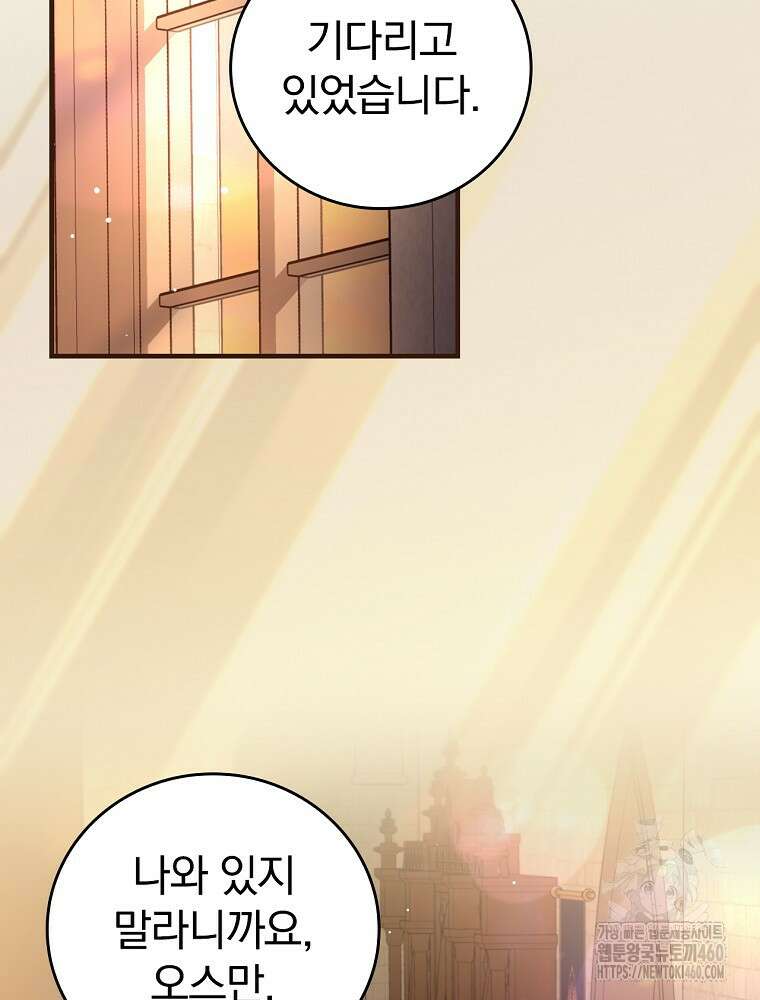 저는 모르는 일이니 헤어질까요, 폐하? 23화 2