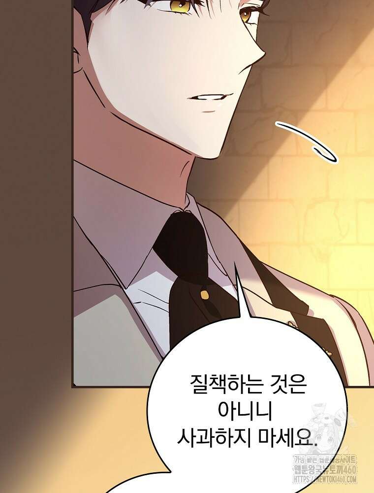 저는 모르는 일이니 헤어질까요, 폐하? 23화 5