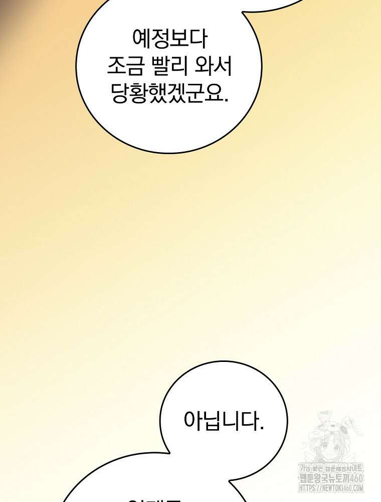 저는 모르는 일이니 헤어질까요, 폐하? 23화 6