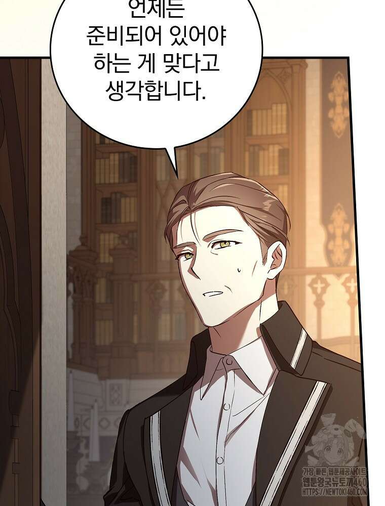 저는 모르는 일이니 헤어질까요, 폐하? 23화 7