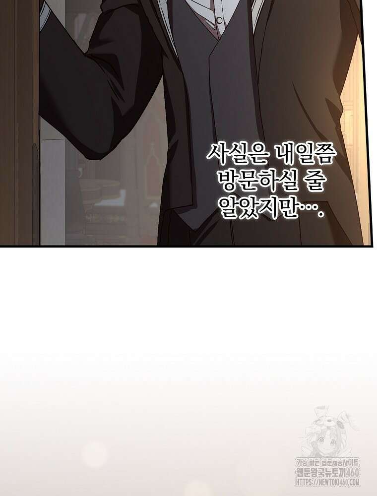 저는 모르는 일이니 헤어질까요, 폐하? 23화 8