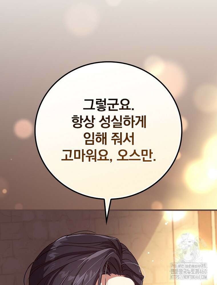 저는 모르는 일이니 헤어질까요, 폐하? 23화 9