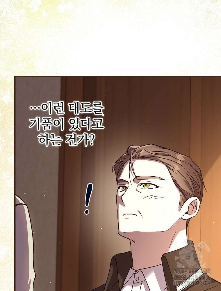 저는 모르는 일이니 헤어질까요, 폐하? 23화 11