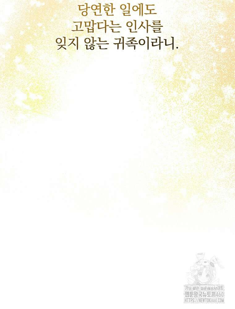 저는 모르는 일이니 헤어질까요, 폐하? 23화 13
