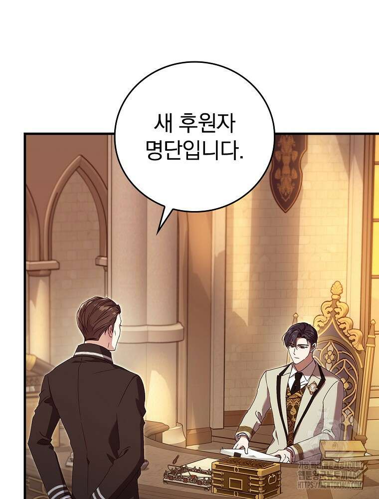 저는 모르는 일이니 헤어질까요, 폐하? 23화 18