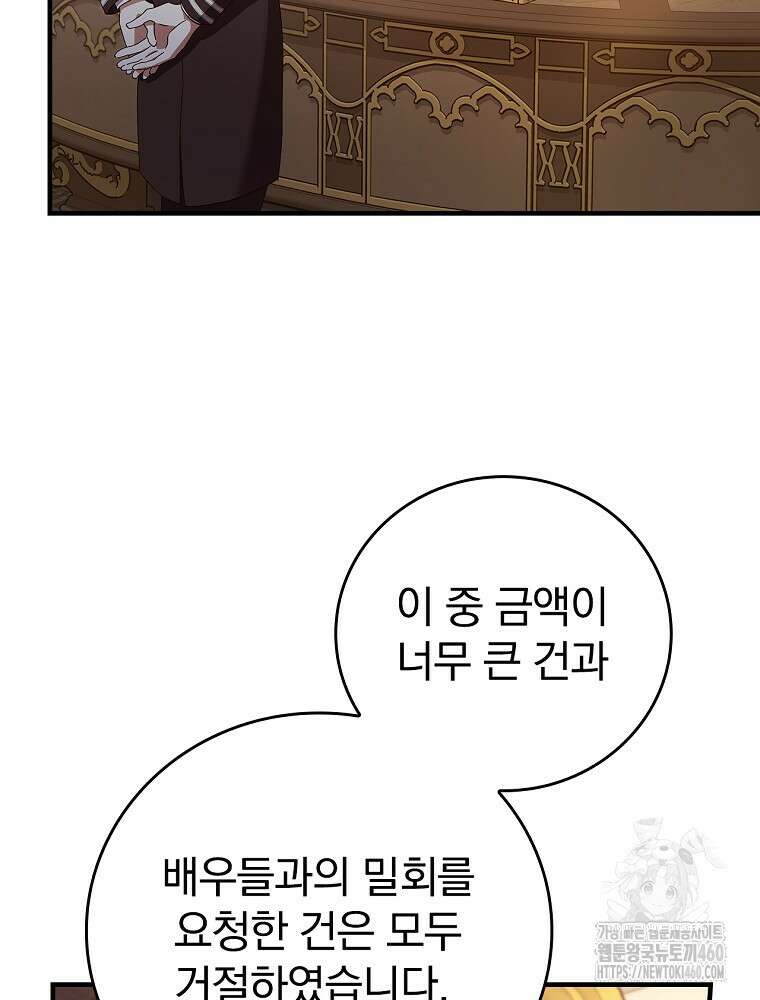 저는 모르는 일이니 헤어질까요, 폐하? 23화 19