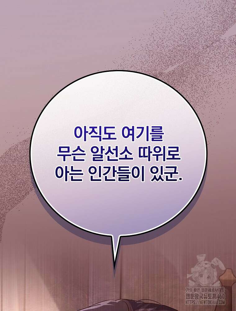 저는 모르는 일이니 헤어질까요, 폐하? 23화 23