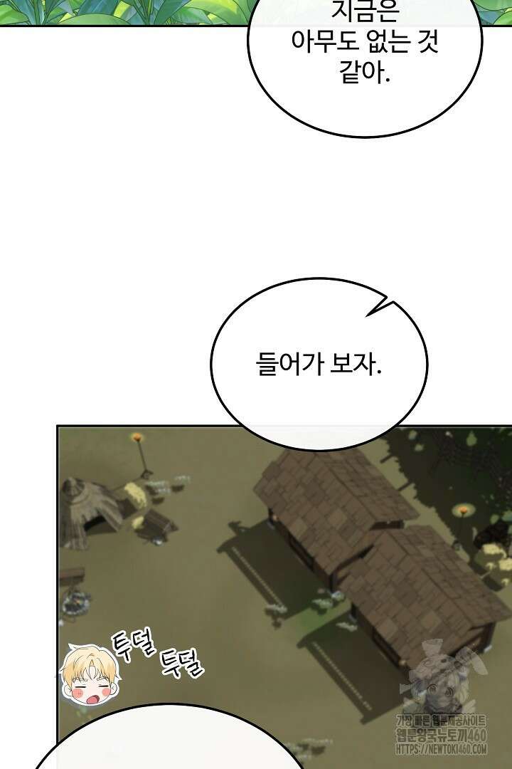 친구의 친구는 남인가요? 21화 3