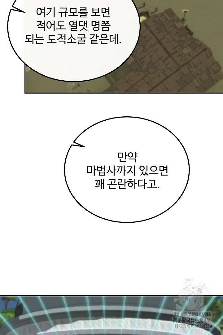 친구의 친구는 남인가요? 21화 4