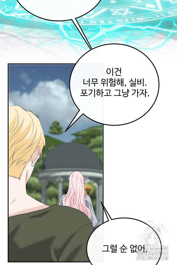 친구의 친구는 남인가요? 21화 8