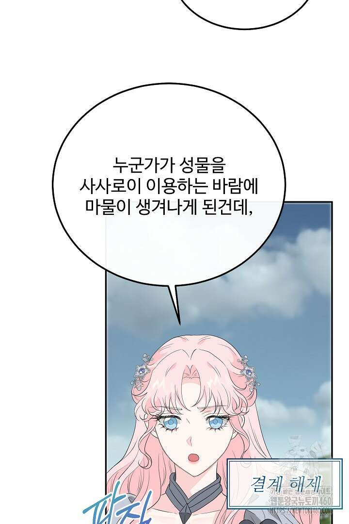 친구의 친구는 남인가요? 21화 9