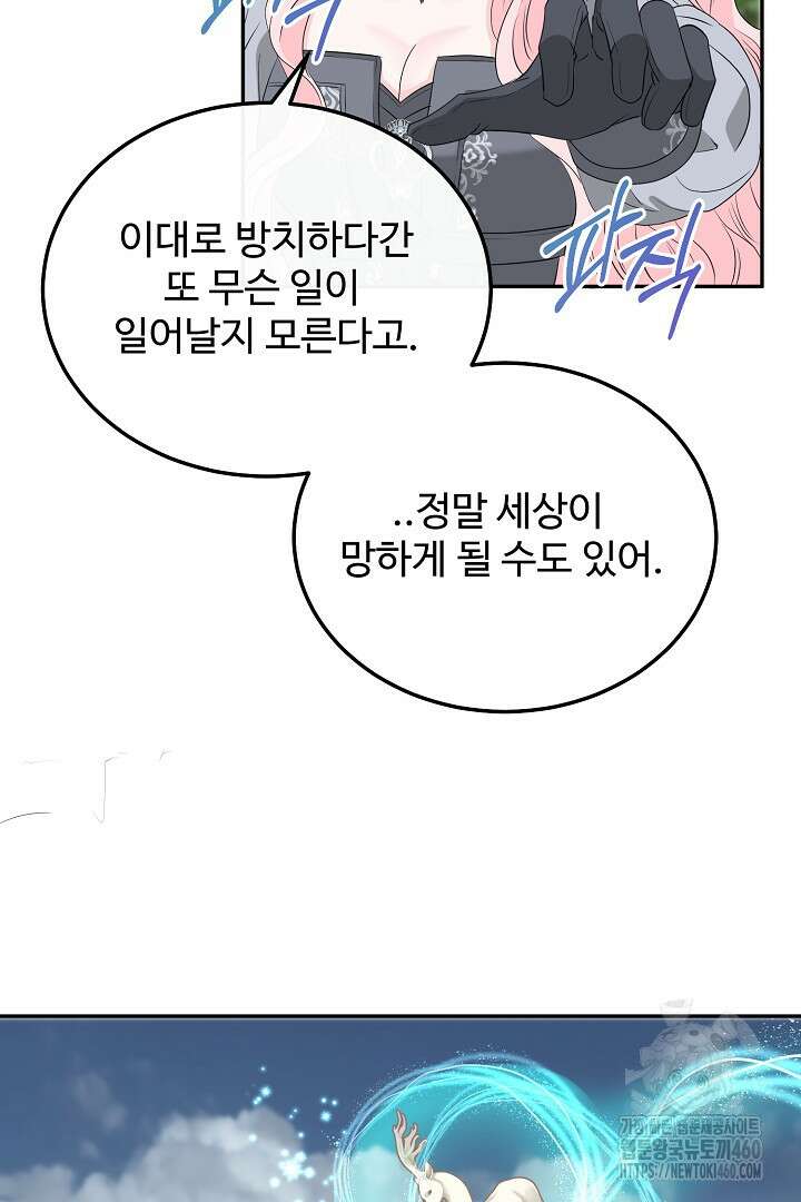 친구의 친구는 남인가요? 21화 10