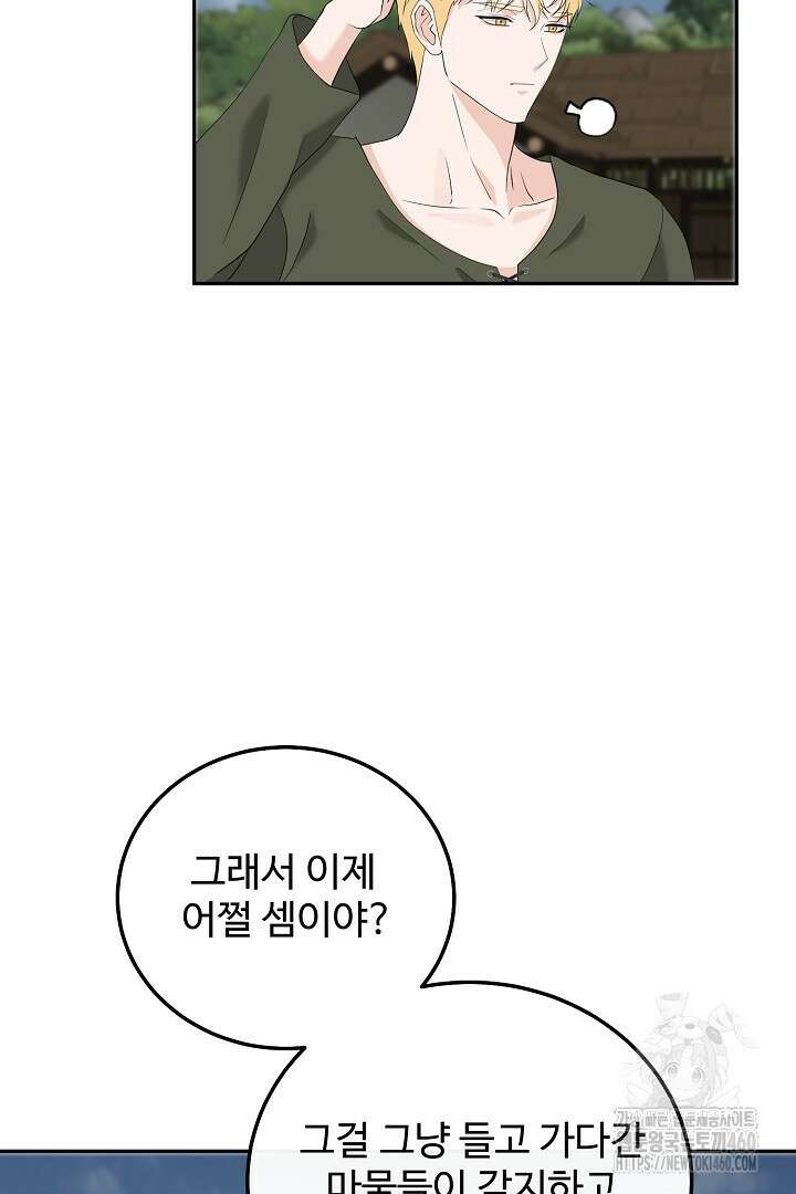 친구의 친구는 남인가요? 21화 12