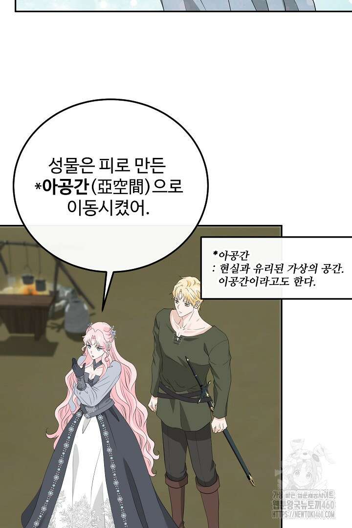 친구의 친구는 남인가요? 21화 21