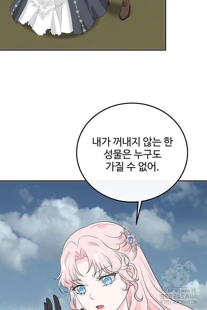 친구의 친구는 남인가요? 21화 22