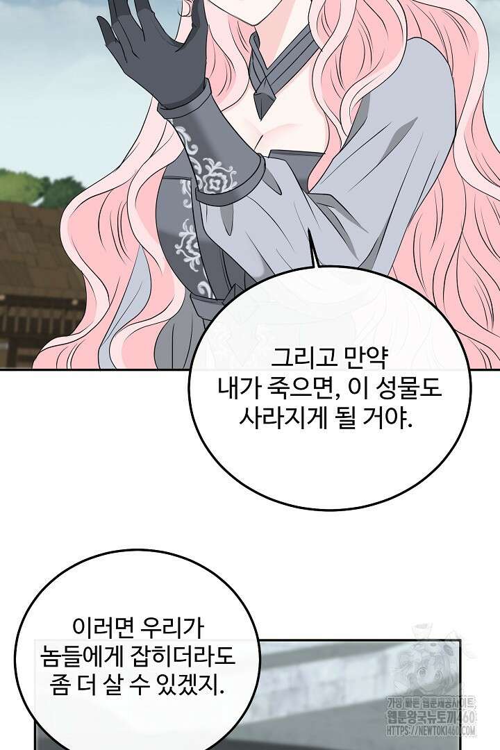 친구의 친구는 남인가요? 21화 23