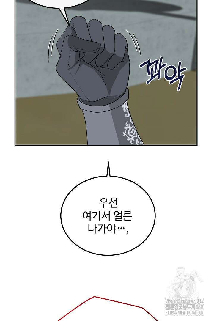 친구의 친구는 남인가요? 21화 24