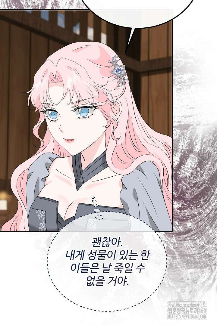 친구의 친구는 남인가요? 21화 33