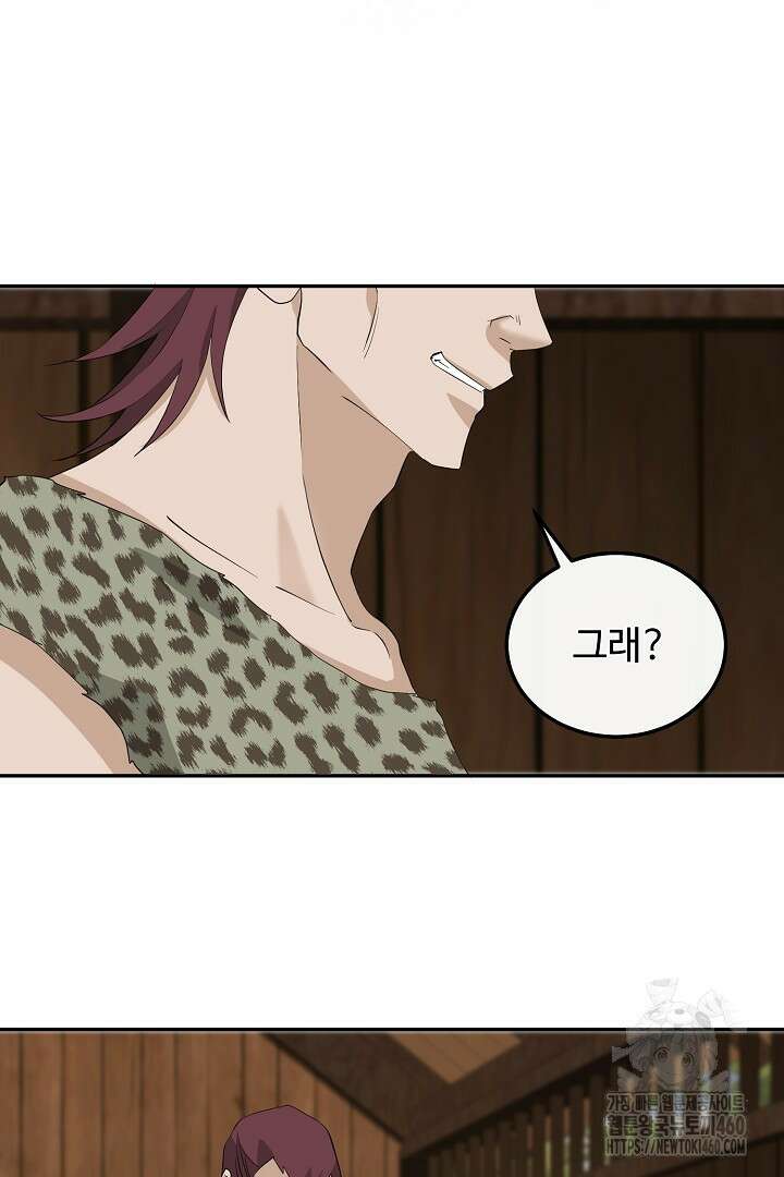 친구의 친구는 남인가요? 21화 34