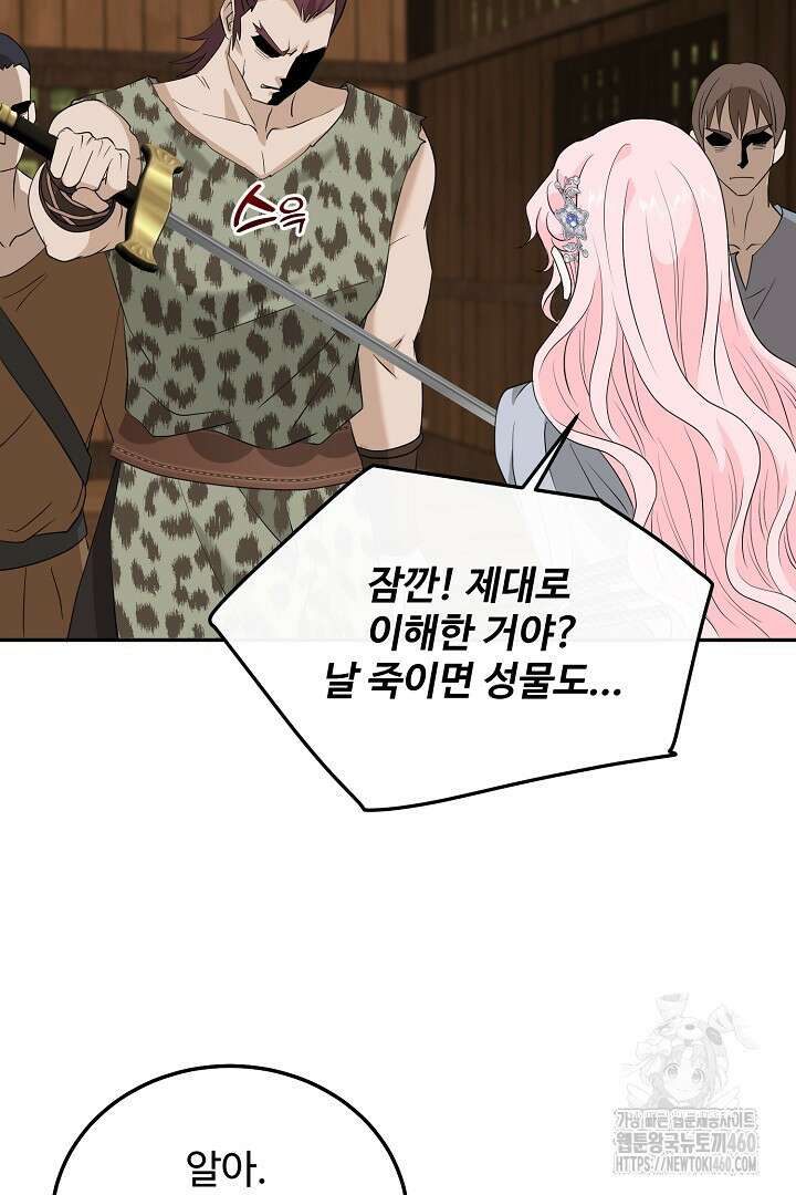 친구의 친구는 남인가요? 21화 35
