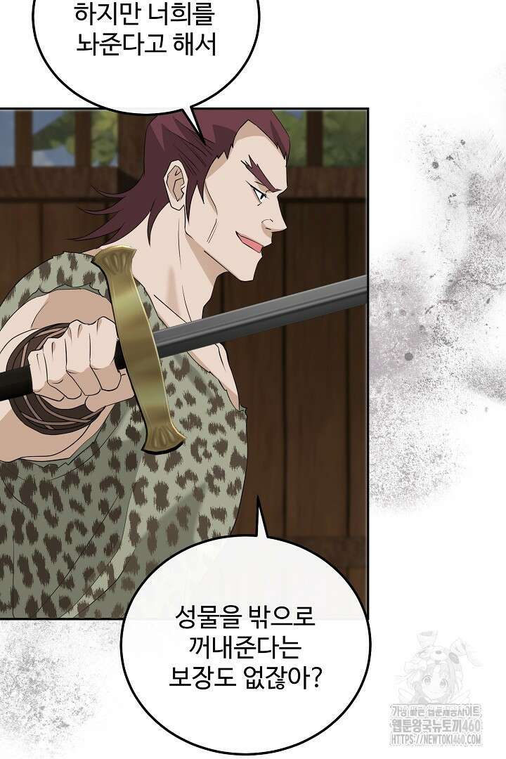 친구의 친구는 남인가요? 21화 36