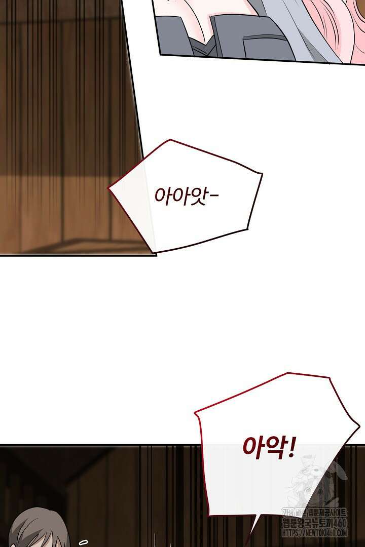 친구의 친구는 남인가요? 21화 42