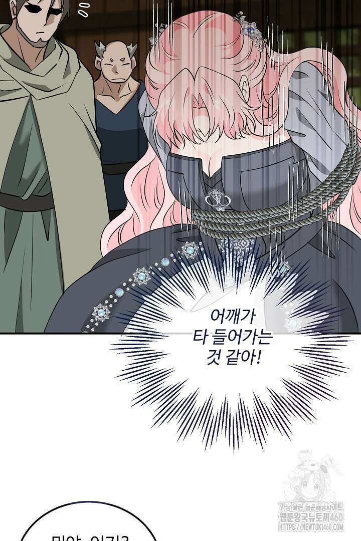 친구의 친구는 남인가요? 21화 43