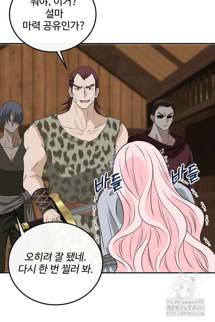 친구의 친구는 남인가요? 21화 44