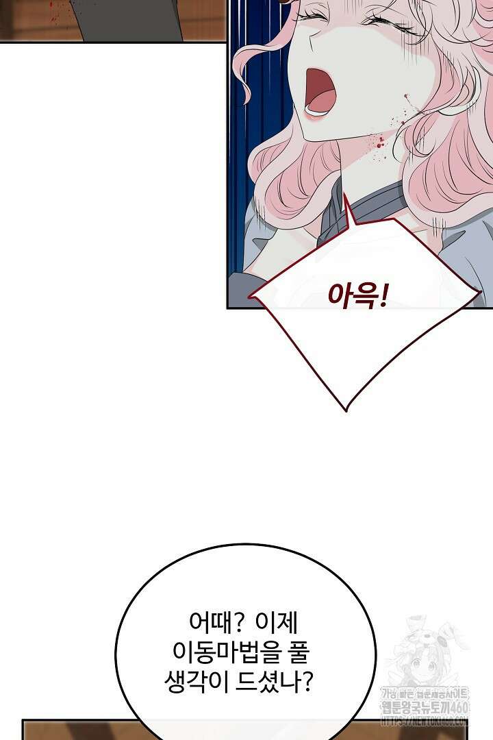 친구의 친구는 남인가요? 21화 46