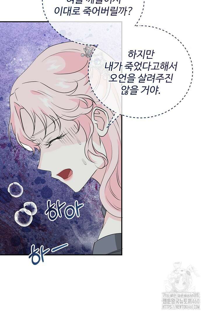 친구의 친구는 남인가요? 21화 48