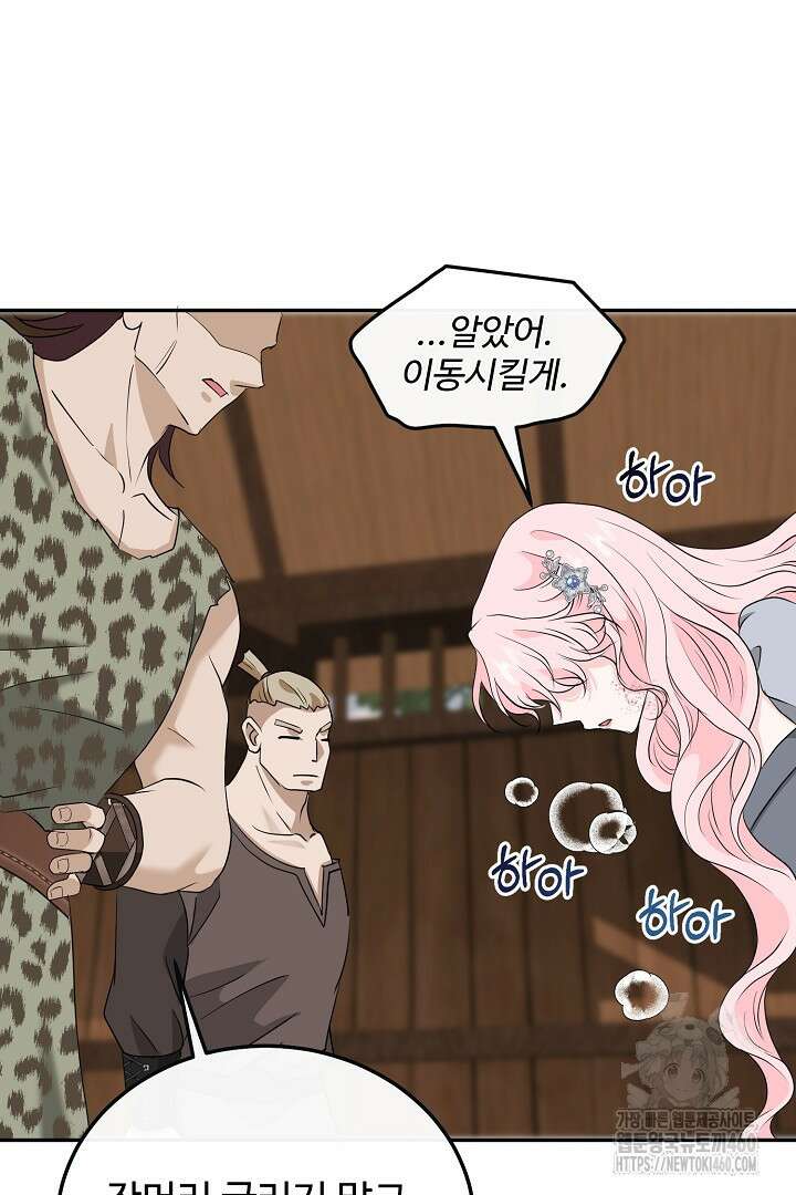 친구의 친구는 남인가요? 21화 49