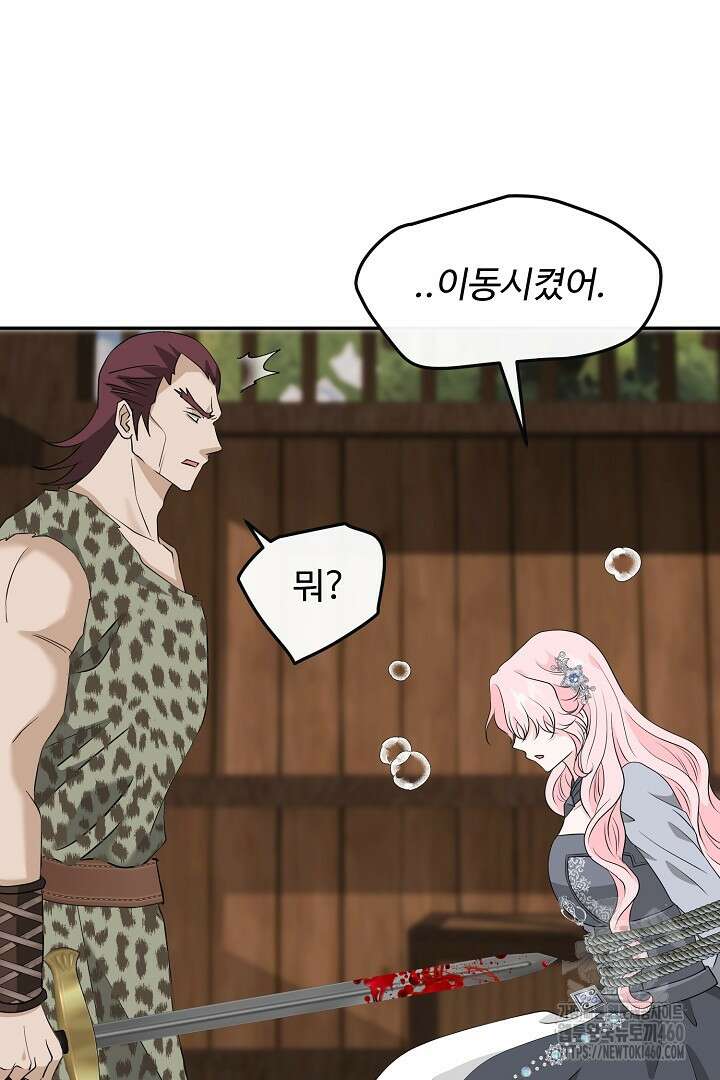 친구의 친구는 남인가요? 21화 51