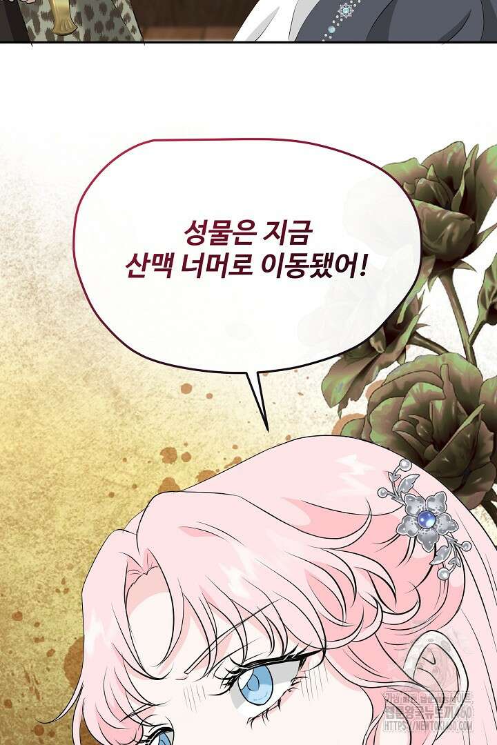 친구의 친구는 남인가요? 21화 52