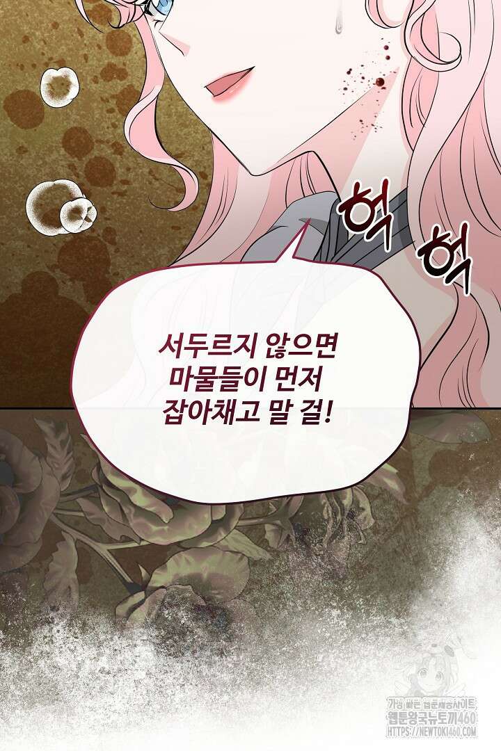 친구의 친구는 남인가요? 21화 53