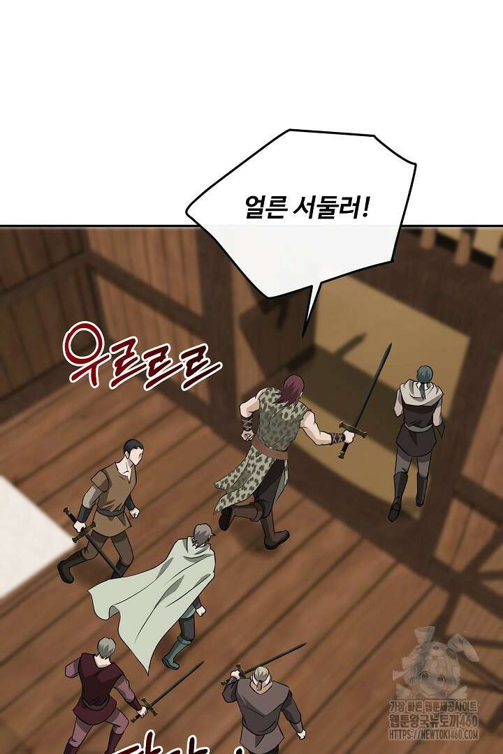친구의 친구는 남인가요? 21화 55