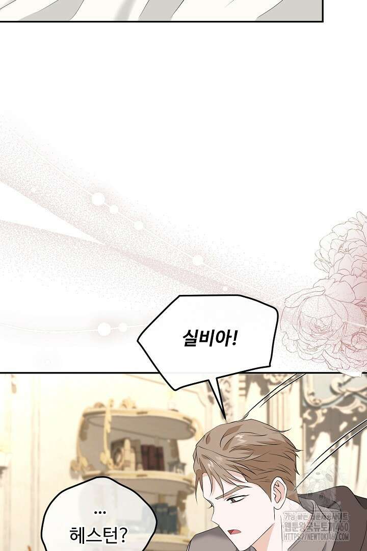 친구의 친구는 남인가요? 21화 62