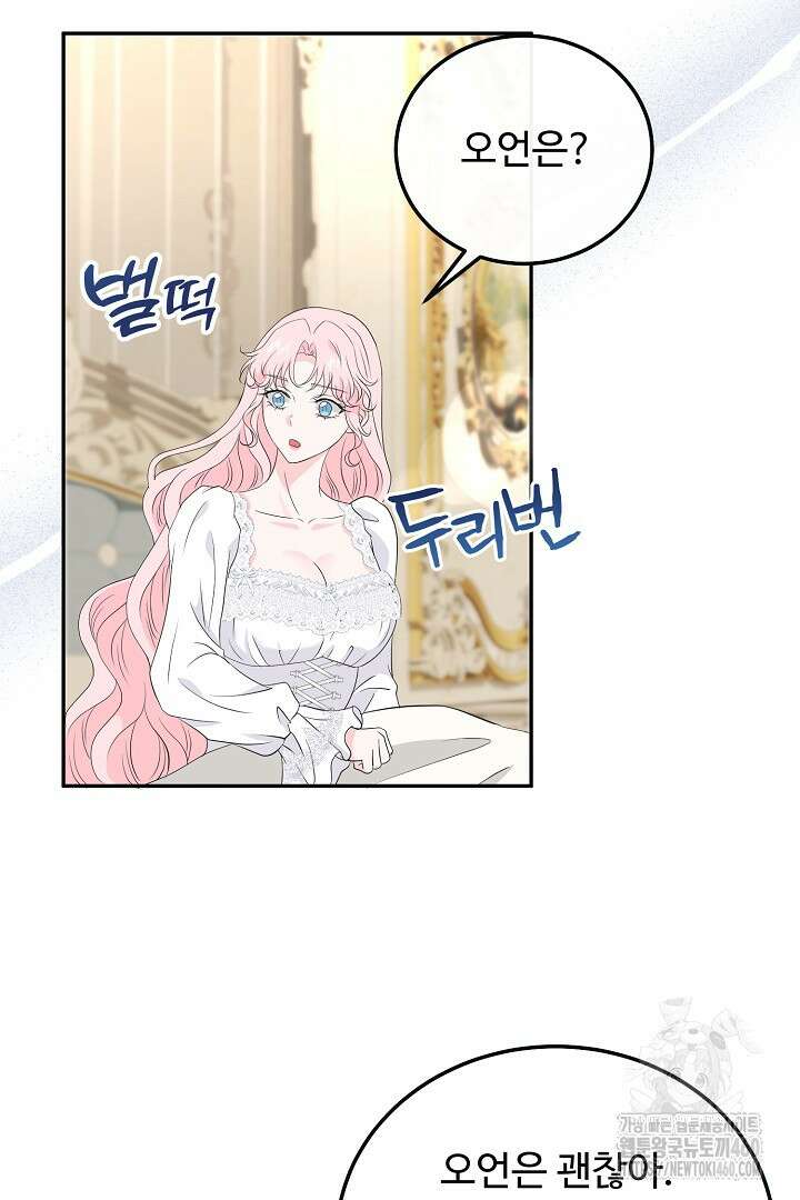 친구의 친구는 남인가요? 21화 64