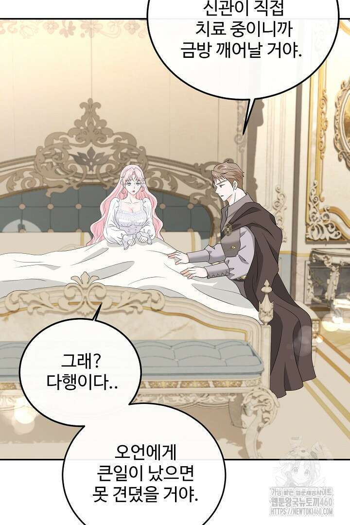 친구의 친구는 남인가요? 21화 65