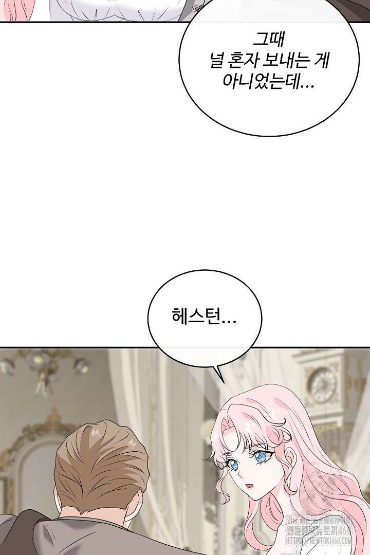 친구의 친구는 남인가요? 21화 67