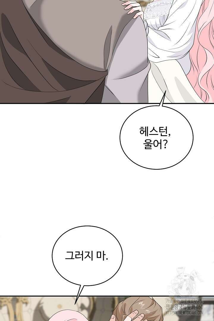 친구의 친구는 남인가요? 21화 68