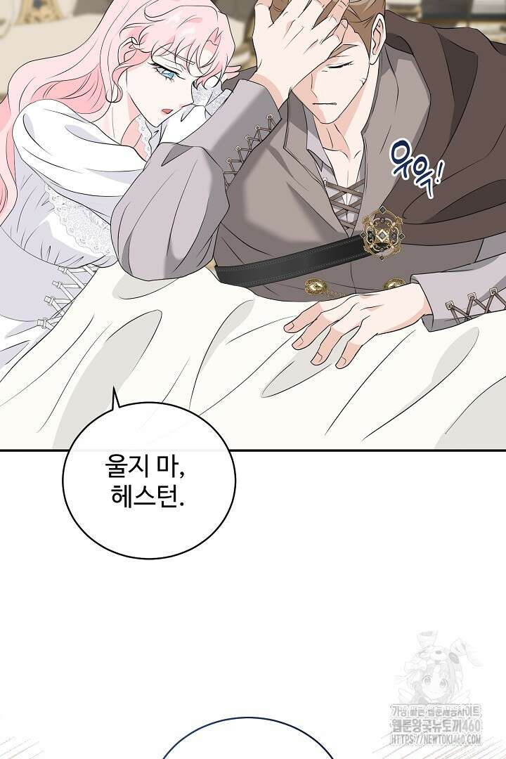 친구의 친구는 남인가요? 21화 69