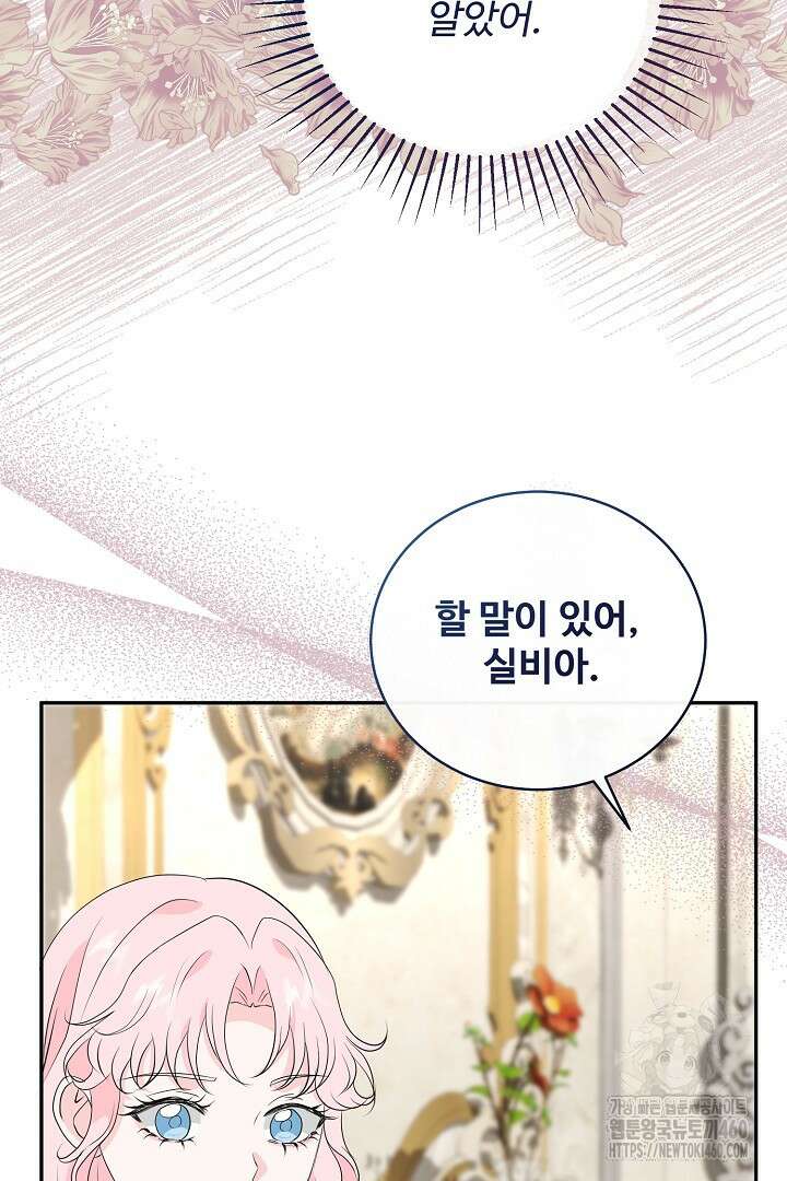 친구의 친구는 남인가요? 21화 71