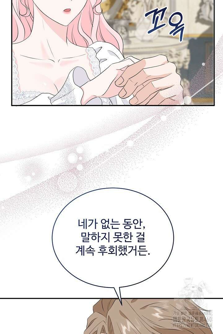 친구의 친구는 남인가요? 21화 72