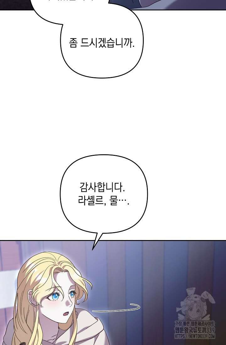 실버 트리 21화 4