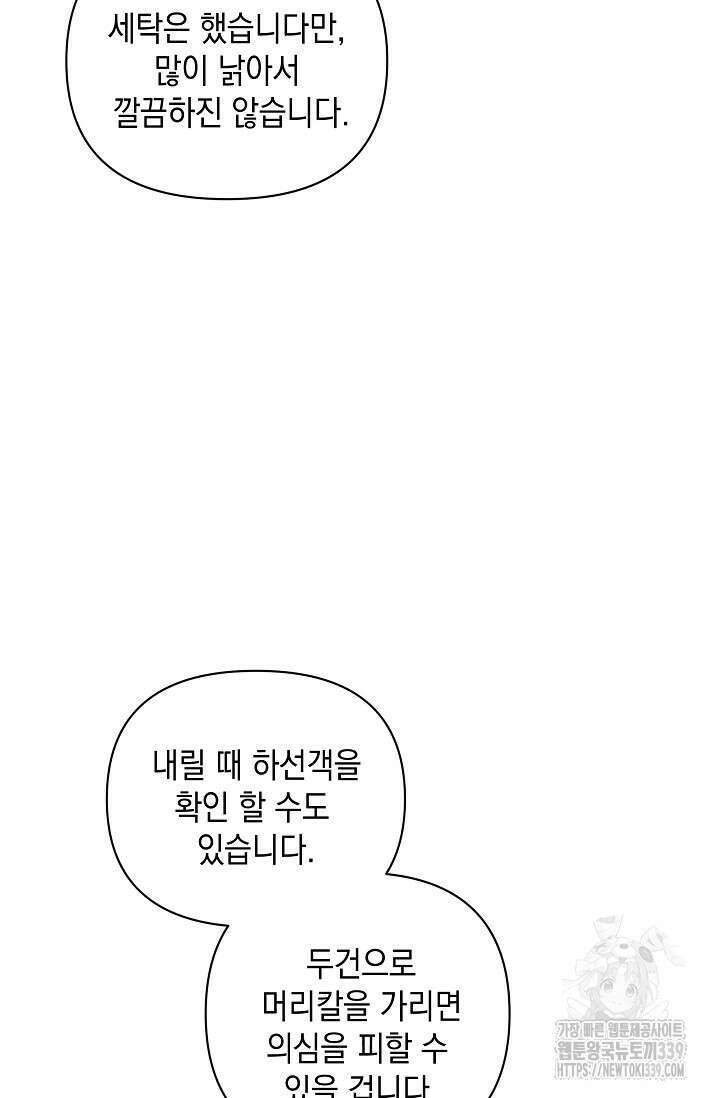 실버 트리 21화 15