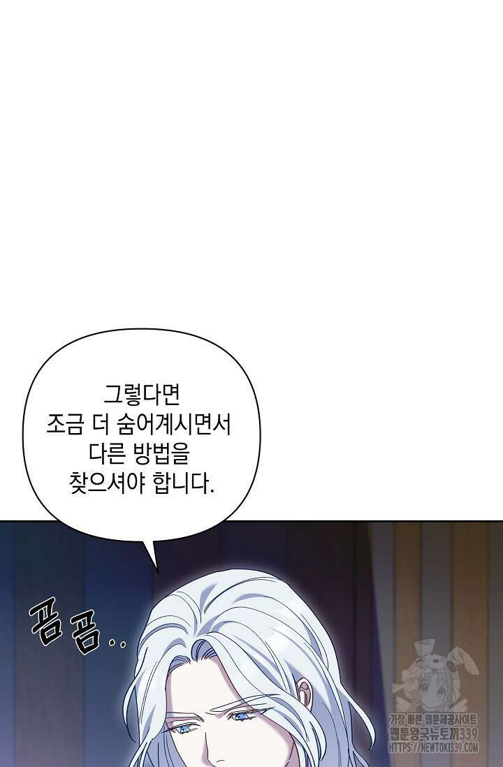실버 트리 21화 17
