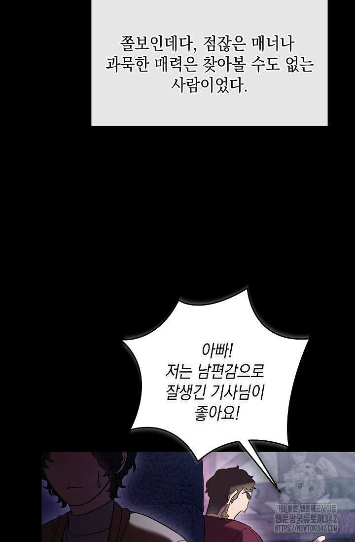 실버 트리 27화 7