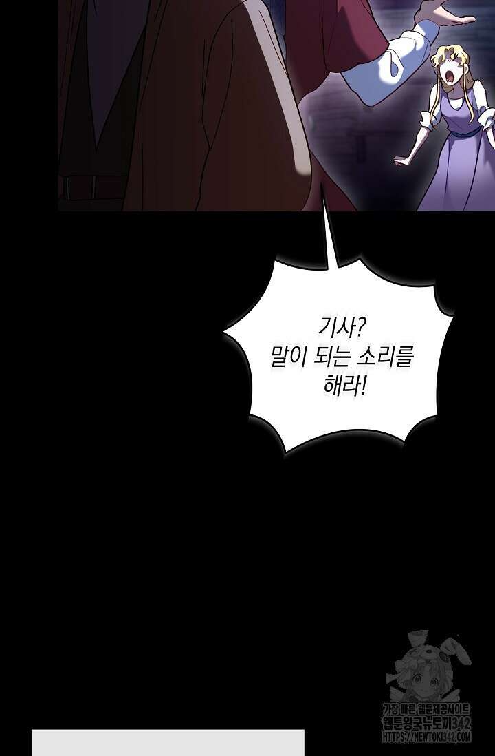 실버 트리 27화 8