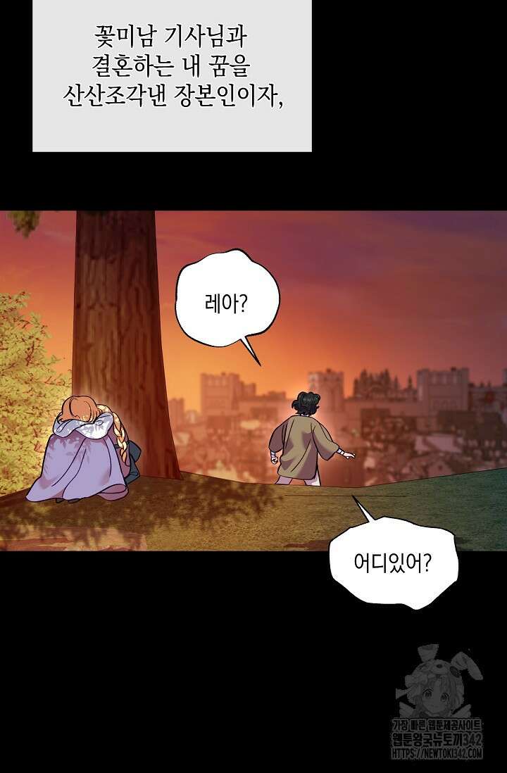 실버 트리 27화 9